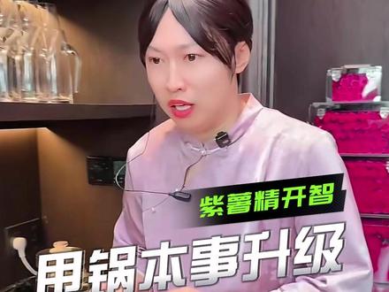 离开刘文祥的紫薯精开智了#紫薯精 #周小闹 #刘文祥 #吴经理杨经理