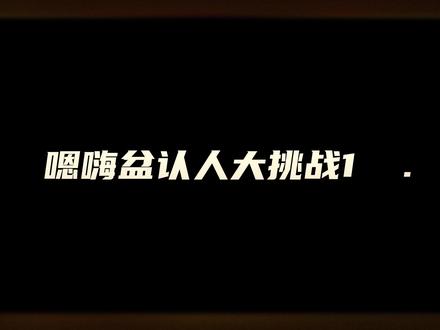 当年让你不搞kpop的朋友来认人之著名崆峒男团嗯嗨盆1.0#enhypen #kpop #认人挑战 #韩娱 #爱豆