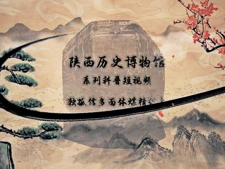 陕历博系列科普短片——独孤信多面体煤精组印#陕历博系列科普短片