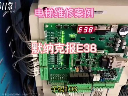 默纳克报E38,原来是减速开关线路有问题 #电梯 #电梯维保 #默纳克 #E38 #电梯维修工的日常