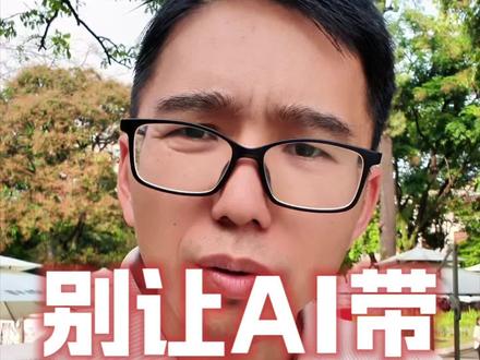 警惕!不要让让豆包等 AI 软件教你投资。 #股民#股票#理性投资拒绝盲从#投资需自己判断
#远离AI投资误导