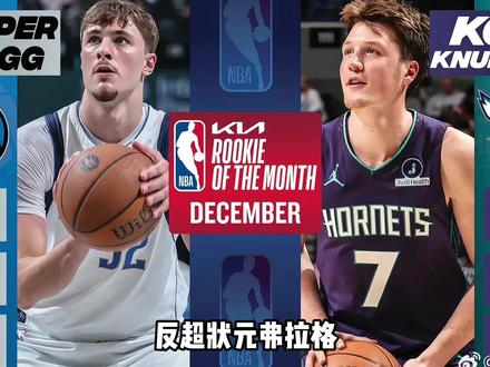 康神凭借稳定的发挥反超弗拉格!登顶新秀榜! #克尼普尔登顶新秀榜 #康神 #弗拉格 #NBA最佳新秀 #克尼普尔最佳新秀