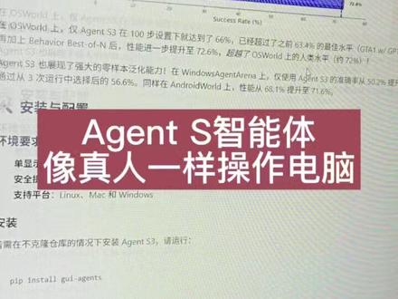 AgentS像真人一样操作电脑 给大家介绍一个GitHub上的免费开源Agent工具!它能让AI像咱们真人一样操作电脑,而且在测试里,正确率比Open AI、Claude这些大牌模型还高,几乎跟真人操作没差。安装教程写得特别清楚,有需要的朋友赶紧去试试!
#ai工具 #agent #openai #github开源