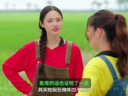 大小姐乡下学开拖拉机!【乡村罗曼史】第五集解析P24 #乡村罗曼史 #Sonya #Lookmhee #泰百剧分析