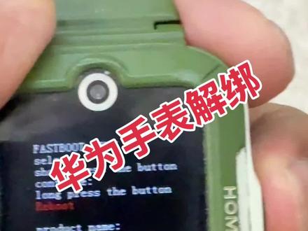 华为儿童电话手表5、、5X、5Xpro解绑教程