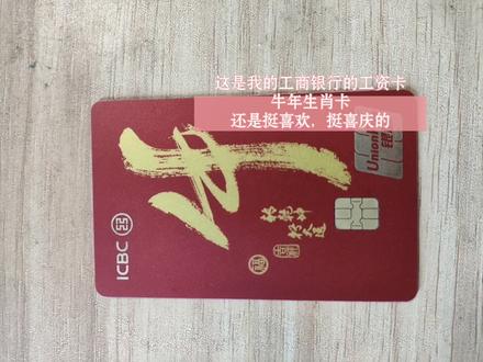 #龙年 2024开箱一张龙年限定工商生肖卡。
