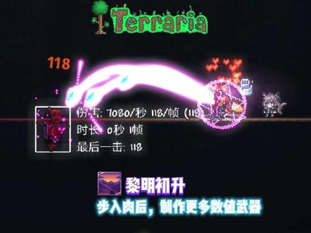 黎明初升8:真正的水晶蛇法杖 #泰拉瑞亚 #单机游戏