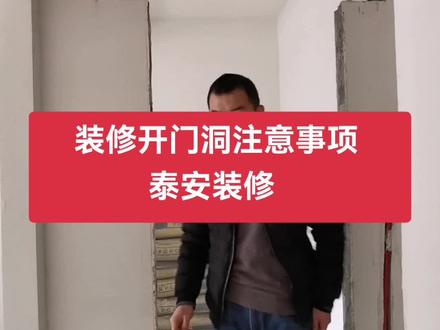 主做负责装修,感谢大家的支持和点赞。#泰安装修 #装修 #品质装修 #装修细节