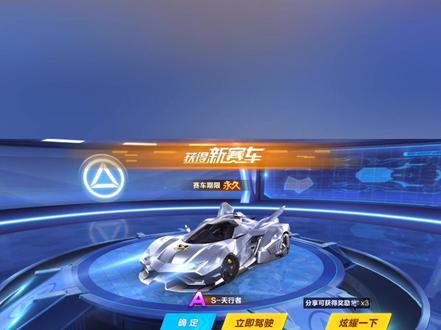 #QQ飞车手游 #天行者 #游戏日常 你们卡BUG抽到的天行者回收了吗?