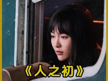 国际俱乐部的三朵交际花,她们的结局一个比一个差,一个自杀,一个被残杀,还有一个被疗养医院看押 BGM@元宝唱热剧 #人之初 #唐嫣 #张若昀 #电视剧人之初 #人之初抽丝剥茧越品越有