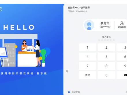 #客如云 #智享版收银系统 离线收款操作方法 #芜湖客如云收银系统
