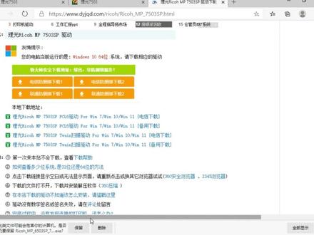 驱动下载 安全下载打印机驱动 用户基础操作 驱动下载 如何下载打印机驱动 更安全的下载打印机驱动 用户基础操作 #打印机维修 #打印机租赁 #复印机维修 #复印机租赁 #打印机驱动安装