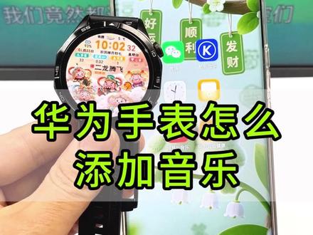 手机酷狗音乐怎么转换成mp3格式传输到哪里华为手表,用手机一键转换mp3.手机酷狗音乐怎样下载到华为手表. 酷狗音乐怎么下载mp3格式音乐,华为手表怎么添加音乐教程,华为手表gt6.gt3.gt4gt5怎么下载音乐?怎么把音乐转换成mp3格式放到手表里?音乐格式转换mp3? 华为手表添加音乐怎么转换mp3华为手表怎么添加音乐教程,华为手表gt5怎么下音乐? 怎么把音乐转换成mp3格式放到手表里?可以把各大平台的视频转换成mp3到华为手表里面离线也能听. #视频怎么提取音频mp3 #华为手表gt6 #智能手表 #酷狗音乐怎么下mp3格式#华为手表怎么添加音乐