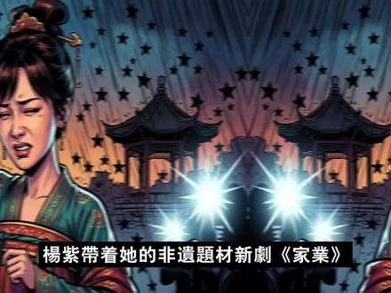 杨紫新剧《家业》开播5分钟遭数千差评,却狂揽7805万热度! 与24席广告,这场冷酷的数据博弈撕开了怎样的商业生存法则?
杨紫主演的新剧《家业》开播即迎来极度割裂的舆论奇观:一边是爱奇艺热度断层登顶、狂揽24个广告位的数据狂欢;另一边则是开播5分钟便涌入海量一星差评、逼迫平台触发锁分机制的口碑狙击。这场围绕着“磨皮滤镜”与“演技模式化”展开的风暴,本质上已超越剧集本身,演变为针对杨紫个人商业价值与转型之路的结构性博弈。
当公共评价空间沦为粉黑大战的计分板,真正关于徽墨非遗传承与女性成长的探讨却被边缘化。身为内娱顶流,杨紫庞大的国民底盘为剧集提供了绝对的商业安全感,但她也必须承受无孔不入的审视与质疑。在流量与文化传承的碰撞中,你认为超级明星的自带热度,对一部严肃题材剧集而言,究竟是铠甲还是软肋?欢迎在留言区分享你的观察与看法。
本影片依据公开资讯与当事人公开发言、主流媒体报道进行整理与评论;部分内容属于传闻阶段,已于口播中明确标注,信息可能随后续公开信息更新而变动。
#杨紫 #家业