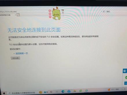 网银打不开,提示TLS安全设置的解决方法#让技术更有价值 #电脑知识教学