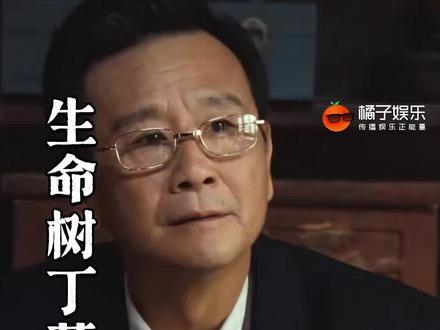 这剧就连配角都是有血有肉鲜活立体的人#生命树 #杨紫 #胡歌 @DOU+上热门