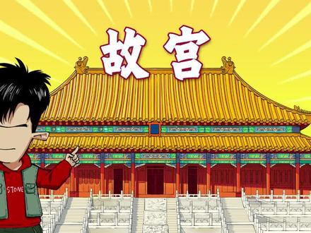 故宫神兽中的谐音梗组合 #故宫神兽 #寻美中国