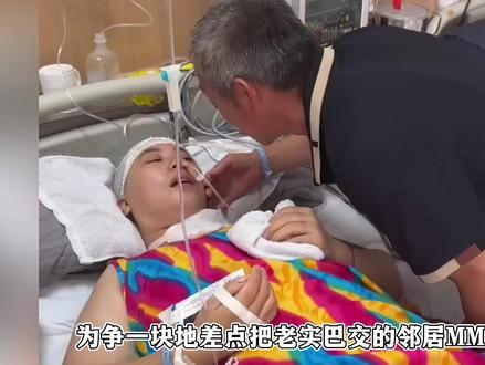 因为不让恶邻居占地种豆子,三口人集体进icu抢救生死未卜