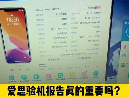 虽说懂行的人都知道爱思的验机报告仅供参考,不重要,但是换个角度,能过爱思看着很舒服,那就挑最好的。