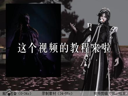 黄金膝视频的教程来啦 从来没出过教程,感觉出一期教程比剪十个视频还复杂#燕学家镜头大师#燕学家攻略站#燕云说书人计划 #燕云十六声#这下可要燕入味了