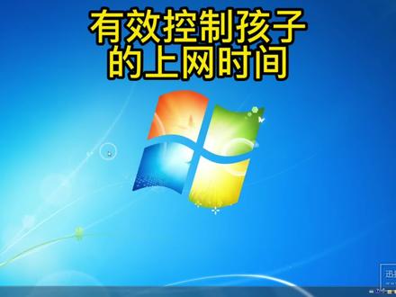 #diy电脑 #粉丝一千万 #电脑知识 #电脑技巧 我有效控制孩子的上网时间