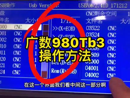广数980Tb3系统的操作方法,程序的拷贝 #桁架机械手 #控制器 #机床控制系统#教学视频#脉宽调制 #实拍 #机械设备#自动化设备改造 #加工中心