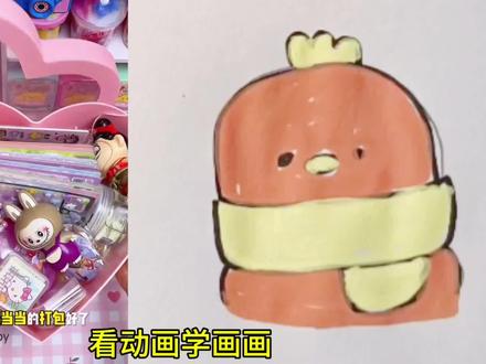 快来做的小闺蜜#看动画学画画#亲子#育儿#简笔画