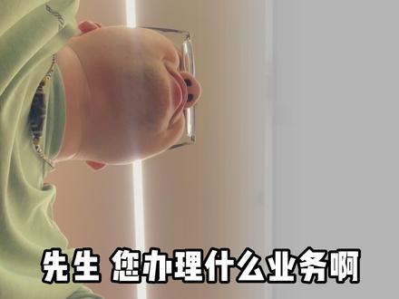 银行卡突然被限额?看我怎么做! #银行卡限额 #银行卡 #限额