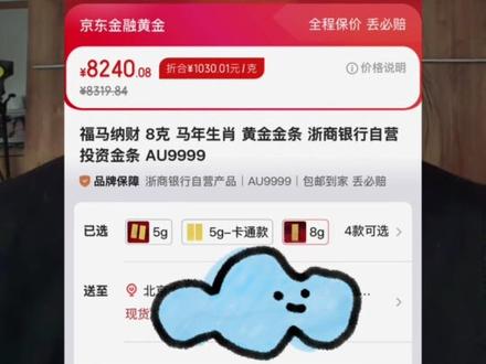 支付宝和京东金融里的浙商银行积存金有什么区别? 交易时间不同,京东金融里的浙商银行积存金周一到周五之间可以24小时连续不间断的交易,但是支付宝不能用积存金兑换实物金条,但是支付宝买入卖出丝滑,总的来说各有优缺点吧,你们都是在哪里买的积存金呢?#浙商银行积存金 #京东金融 #积存金手续费 #积存金兑换
