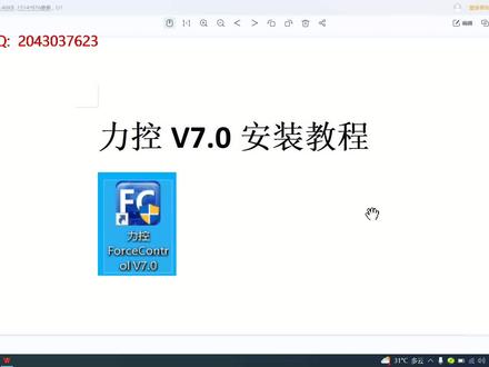 力控ForceControl 软件安装视频教程 力控安装教程