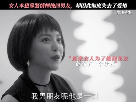 算计来的感情哪有真心#玫瑰丛生 #王子文 #高伟光