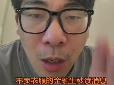 伊朗宣布5月19日起恢复股票市场交易 伊朗宣布5月19日起恢复股票市场交易#伊朗宣布5月19日起恢复股票市场交易 #伊朗股票 #书生爆读消息 #全球股市 #全球股民 不卖衣服的金融生秒读消息