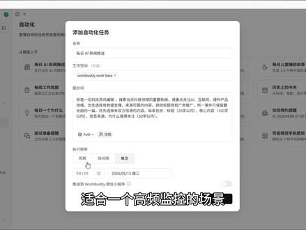 5分钟教会你用AI实现自动化资讯收集!再也不用到处找信息了 #AI #AI工具 #ai教程 #ai教程技巧 #AI学习