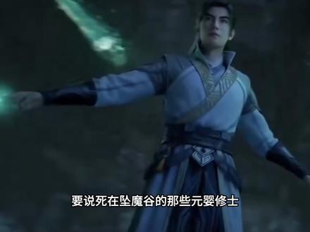 《凡人》坠魔谷副本:古魔的阴谋布局许久,堪称元婴修士绞肉机 #凡人修仙传#韩立#国漫推荐#修仙动画#修仙小说