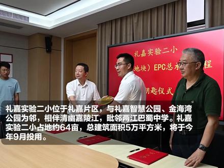 两江新区新学校即将开学——重庆礼嘉实验二小