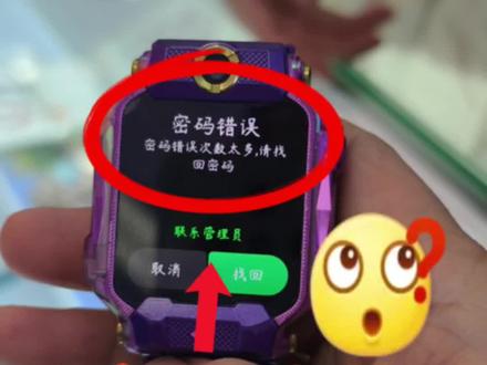 电话手表锁屏密码忘记了怎么办?#电话手表常识#小天才电话手表#铜梁新华书店小天才