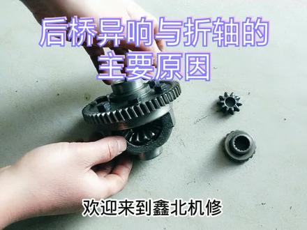 电动车后桥噪音大可以从以下几点判断故障原因经验分享