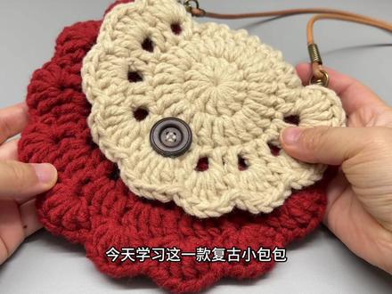 复古花片手机包视频教程 #手工