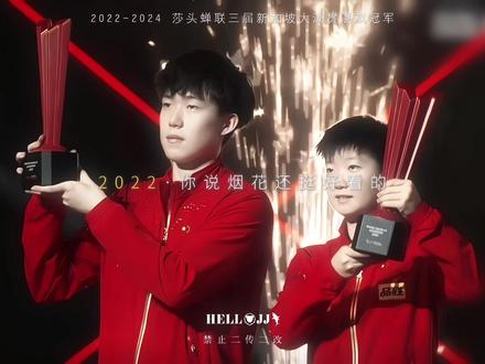 回顾我们的三年 又是一年新加坡 #王楚钦孙颖莎 #天选混双莎头组合 #5114 #wtt新加坡大满贯 #新加坡大满贯