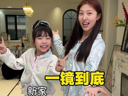 介绍一下我的新家~ #新家 #萌娃 #探家