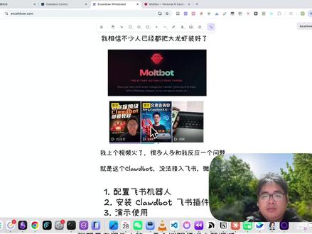 手把手教你 Clawdbot 接入飞书 手把手教你 Clawdbot 接入飞书
#Clawdbot #Moltbot #Clawdbot教程 #Clawdbot飞书