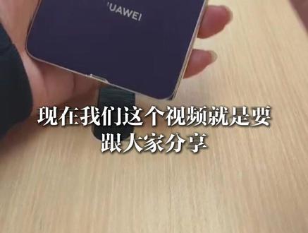 华为mateX7分屏导航!#华为 #华为手机小技巧 #手机知识分享 #数码科技 #郑州