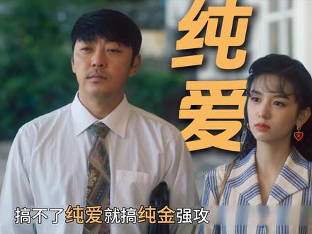 《你好1983》最新一集,油腻男杜兆辉重金强攻被晓兰直接无视 #你好1983 #周也 #翟潇闻 #王冠逸