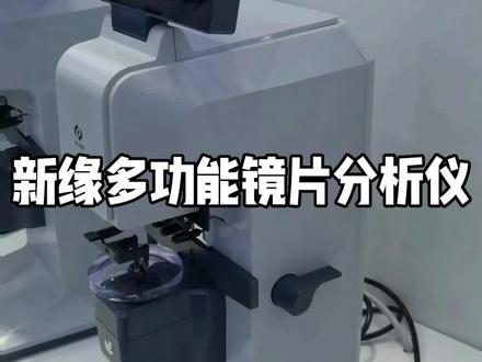 镜片多功能分析仪
测量镜片折射率
阿贝数,中心厚度
镜片地形图