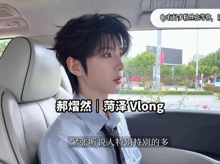 郝熠然|菏泽Vlog·我来啦!
5·3微博更新·日常
#郝熠然