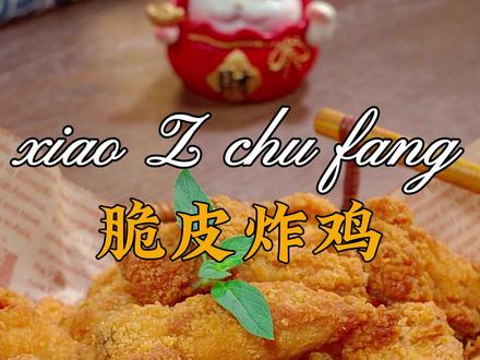 #圣农 这个焦香酥脆的脆皮炸鸡,我家一周吃八次都不腻,几分钟搞定,好吃到根本停不下来#脆皮炸鸡 #炸鸡