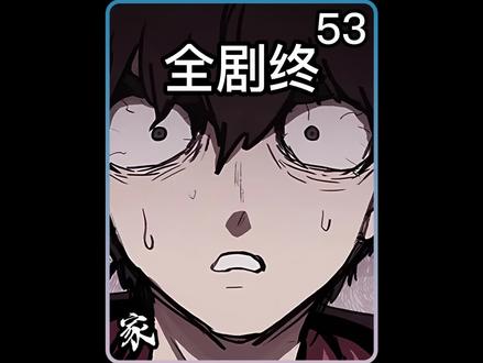 甜蜜家园原漫画:全剧终#漫画解说 #轻漫计划 #甜蜜家园大结局