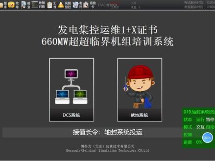 660MW火电仿真—轴封系统投运#职业教育