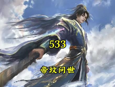 古之大帝的古墓出世引来诸多年轻至尊!#叶凡 #遮天 #国漫