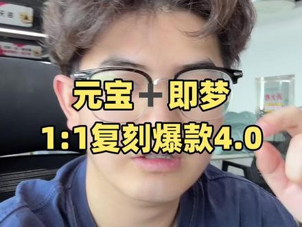 元宝➕即梦1:1复刻爆款素材4.0 #右滑粉丝群提示词短视频运营#自媒体教学#实用小技巧#知识科普#个人ip